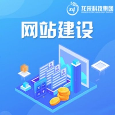 山西龍采網(wǎng)站建設(shè) 網(wǎng)站定制 網(wǎng)頁設(shè)計 500余人技術(shù)團隊,本地化服務(wù)