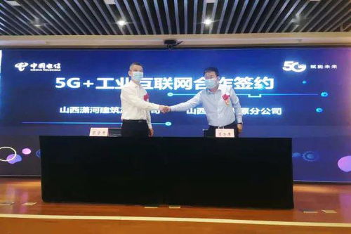 山西建投瀟河公司與電信簽署5G+工業互聯網戰略合作協議，推動山西網站建設新篇章